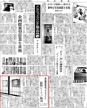 エコライト記事1