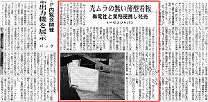 エコライト記事2